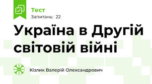 Україна в Другій світовій війні 