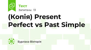 (Копія) Present Perfect vs Past Simple
