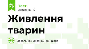 Живлення тварин