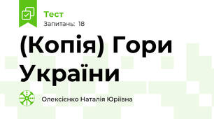 (Копія) Гори  України