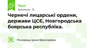 Чернечі лицарські ордени, держави ЦСЄ, Новгородська боярська республіка.