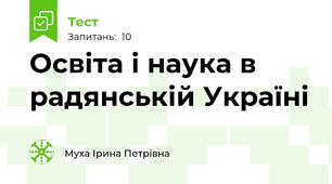 Освіта і наука в радянській Україні