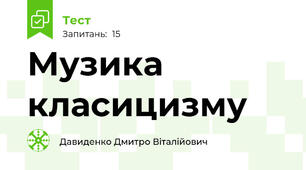 Музика класицизму