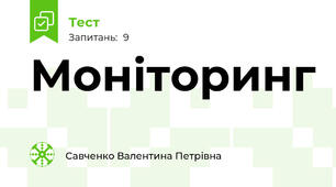Моніторинг