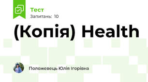 (Копія) Health 