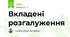 Вкладені розгалуження