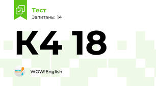 К4 18