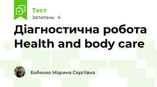 Діагностична робота Health and body care 