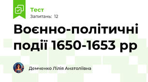 Воєнно-політичні події 1650-1653 рр