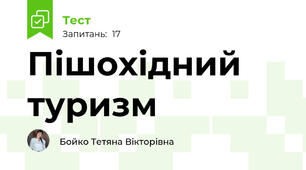Пішохідний туризм