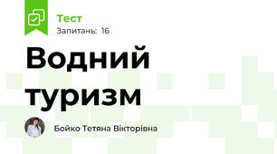 Водний туризм