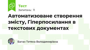 Автоматизоване створення змісту, Гіперпосилання в текстових документах