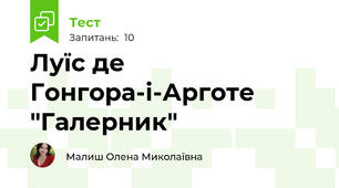 Луїс де Гонгора-і-Арготе "Галерник"