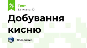 Добування кисню