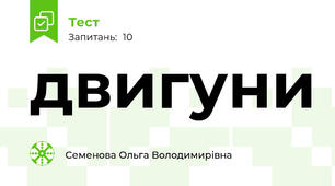  двигуни