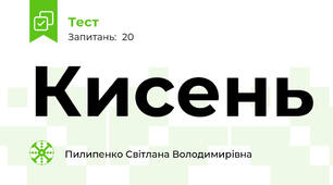 Кисень