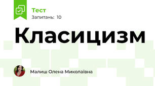 Класицизм