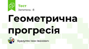 Геометрична прогресія