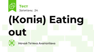 (Копія) Eating out