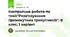 Контрольна робота по темі:"Розв'язування прямокутних трикутників", 8 клас, 1 варіант