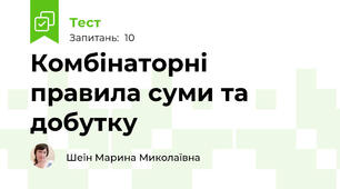 Комбінаторні правила суми та добутку