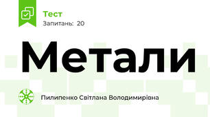 Метали