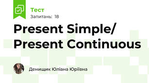 Present Simple/ Present Continuous