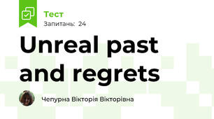 Unreal past and regrets