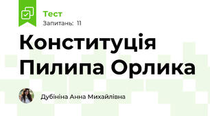 Конституція Пилипа Орлика