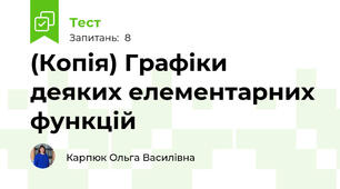 (Копія) Графіки деяких елементарних функцій 