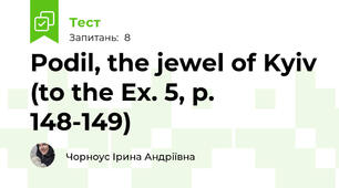Podil, the jewel of Kyiv (to the Ex. 5, p. 148-149)