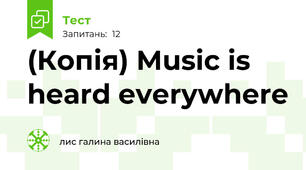 (Копія) Music is heard everywhere