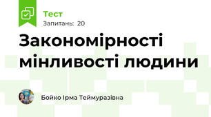 Закономірності мінливості людини