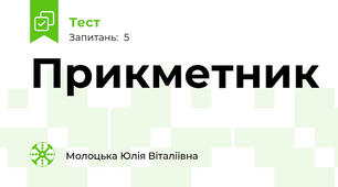 Прикметник