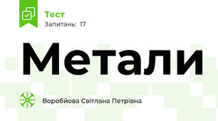 Метали