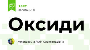 Оксиди