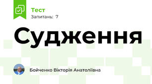 Судження