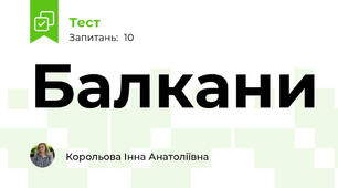 Балкани