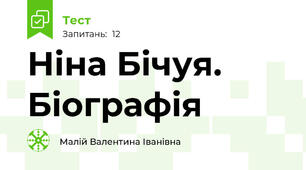 Ніна Бічуя. Біографія