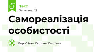 Самореалізація особистості