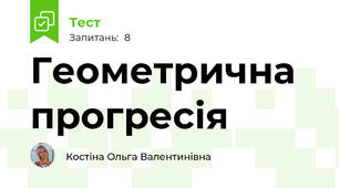 Геометрична прогресія