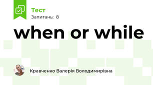 when or while