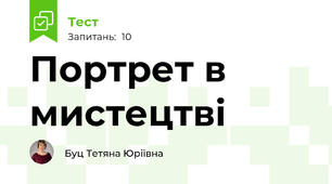Портрет в мистецтві