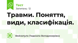 Травми. Поняття, види, класифікація.