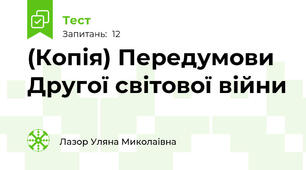 (Копія) Передумови Другої світової війни