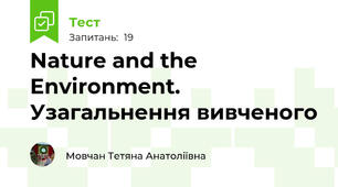 Nature and the Environment. Узагальнення вивченого