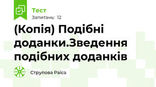 (Копія) Подібні доданки.Зведення подібних доданків
