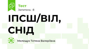 ІПСШ/ВІЛ, СНІД