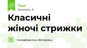Класичні жіночі стрижки