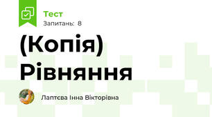 (Копія) Рівняння 